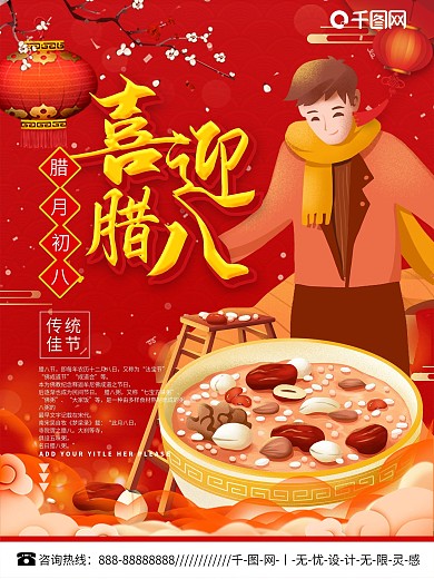 简约留白创意腊八节节日宣传海报