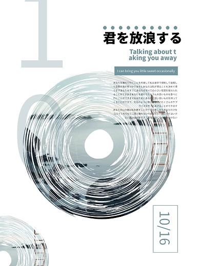 日式简约冷淡风文字排版描述海报
