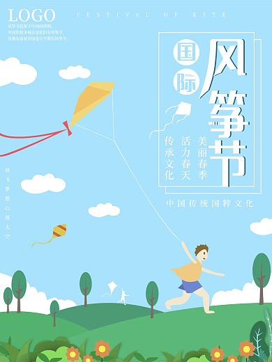 原创扁平风国际风筝节宣传海报