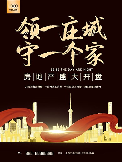 黑色简约房地产开盘海报
