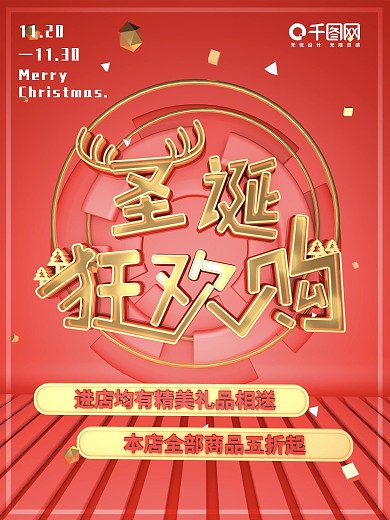 c4d红金圣诞节宣传促销海报
