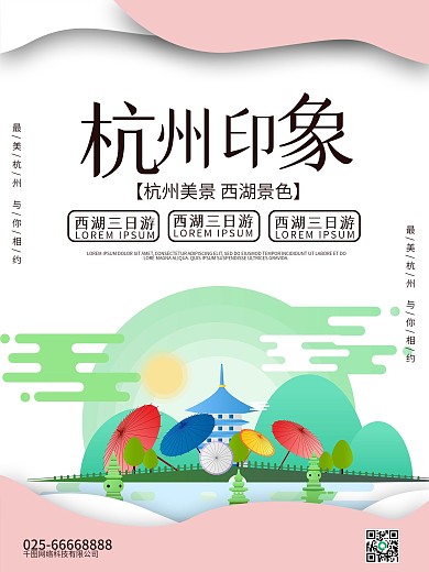 杭州