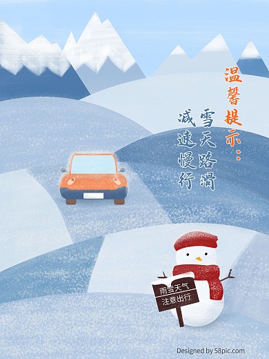 原创插画下雪天幼儿园小学安全温馨提示展板