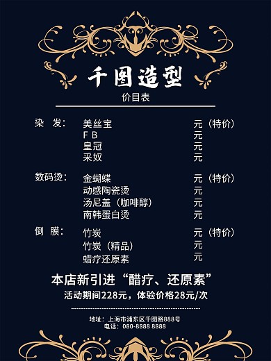 发廊理发店价格图片