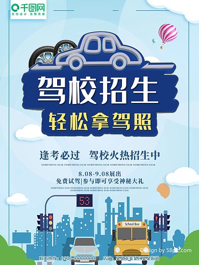 驾校招生蓝色原创卡通小车C4D商业海报