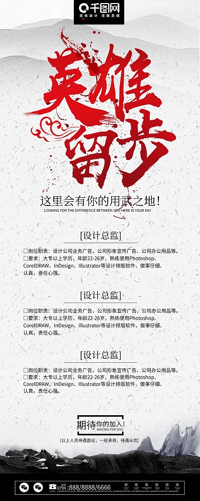 简约扁平中国风招聘英雄留步展架