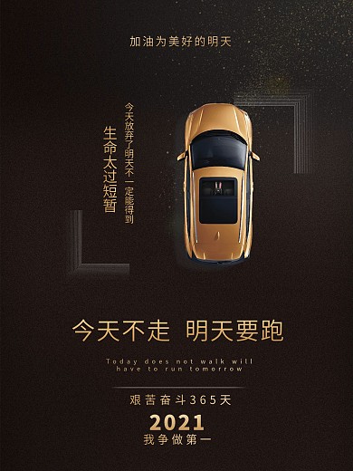 今天不走明天要跑企业文化海报