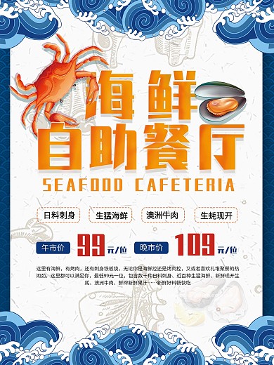 酒店自助餐海报