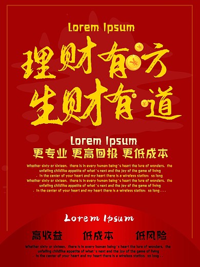 投资金融招商海报红色2