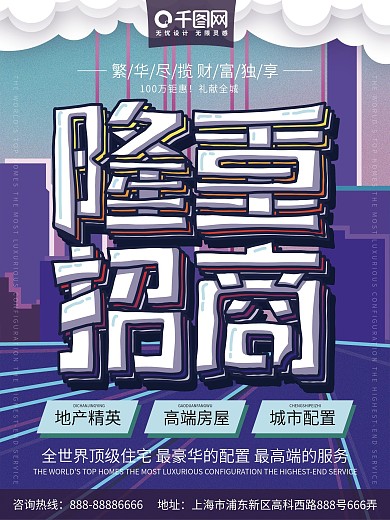 世宇商厦招商x展架图片