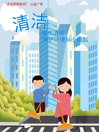 讲文明树新风公益海报