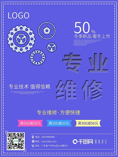 专业维修促销蓝色创意c4d大气蓝色海报