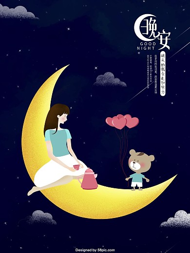 唯美月亮女孩原创插画你好，晚安海报