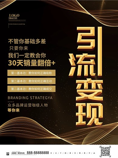 高端微商招商引流变现营销系列海报