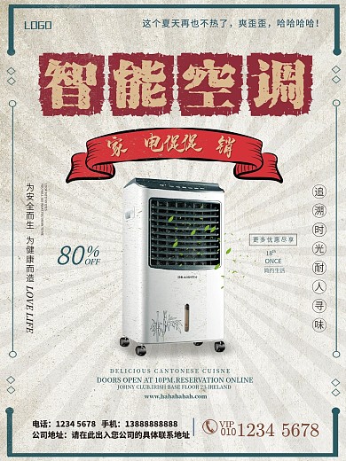 创意民国风智能空调家电促销海报设计