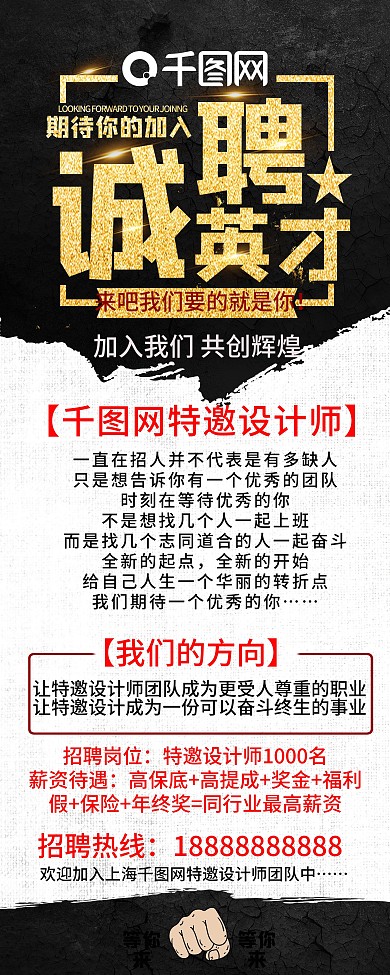 诚聘英才宣传展架