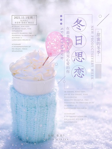 原创清新文艺冬日思恋唯美诗意海报设计
