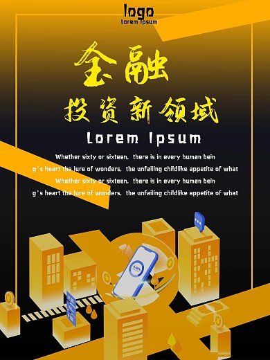 投资金融招商海报金色