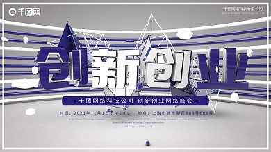 c4d科技创新创业企业宣传横版海报