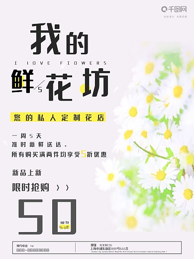 鲜花店文艺创意简约商业海报设计模板