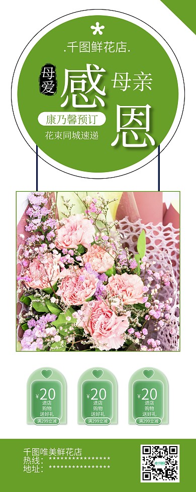 感恩节感恩母亲康乃馨促销X展架易拉宝