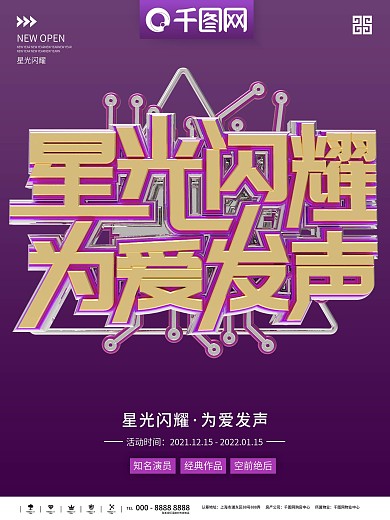 歌唱比赛背景图片
