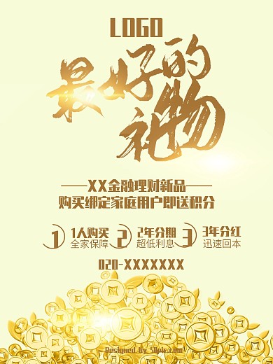 金融理财产品促销海报