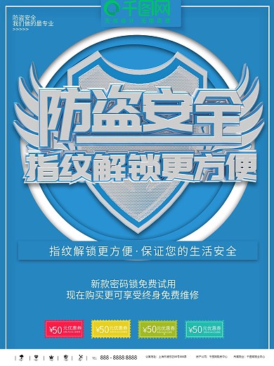 指纹密码防盗锁海报