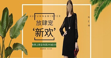 淘宝天猫电商秋季立秋女孩黄色背景清新海报banner模板设计