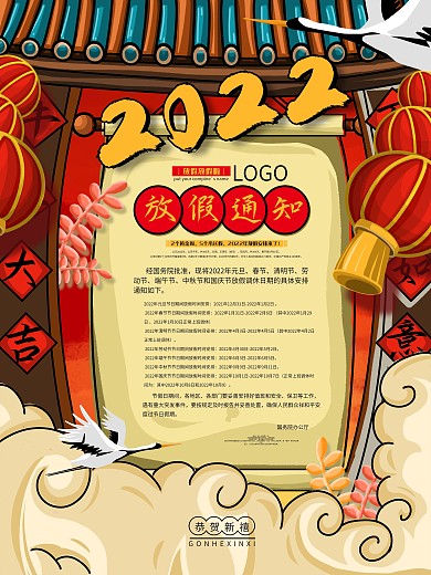原创手绘2021全年放假通知海报