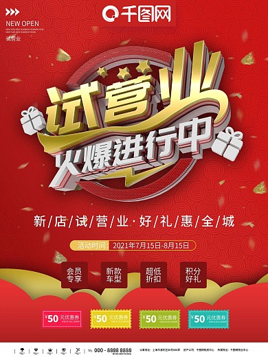 试营业海报