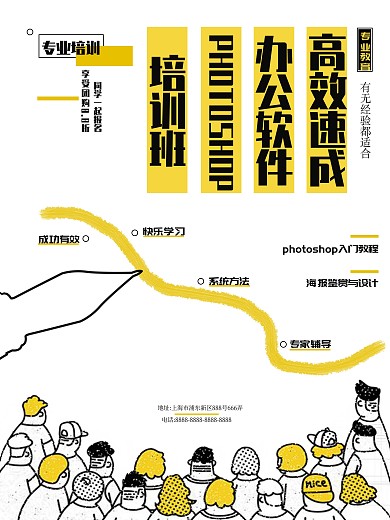 创意简约复古培训班海报