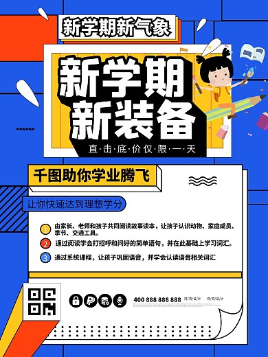 学习培训班暑假暑期寒假招生读书教育上课