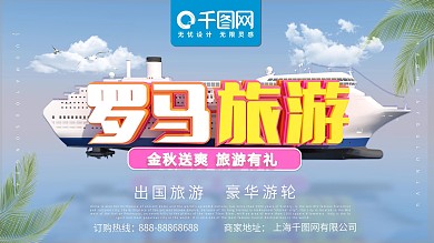 千图原创c4d蓝色罗马旅游海报