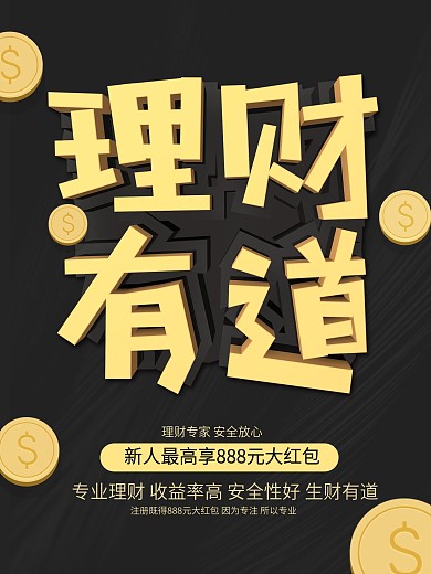 黑色C4D渲染金融理财海报