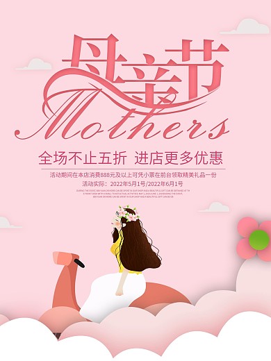 粉色剪纸风母亲节海报