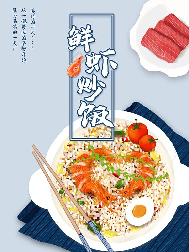 炒饭海报炒饭广告