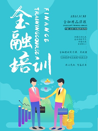 浅绿色创意字体金融培训金融商业宣传海报