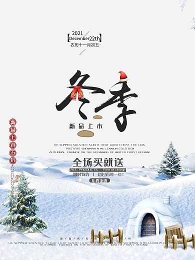 梅花灯白色中国风简约冬季促销海报