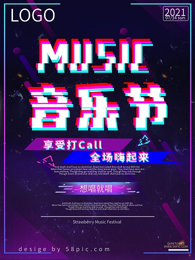 故障风音乐节海报