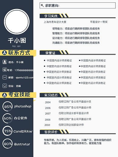 个人简历图片海报设计