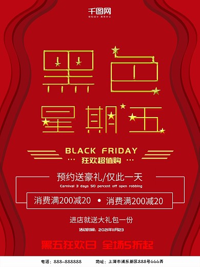 2018黑色星期五促销海报