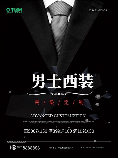 简约大气男士西装冬季促销海报