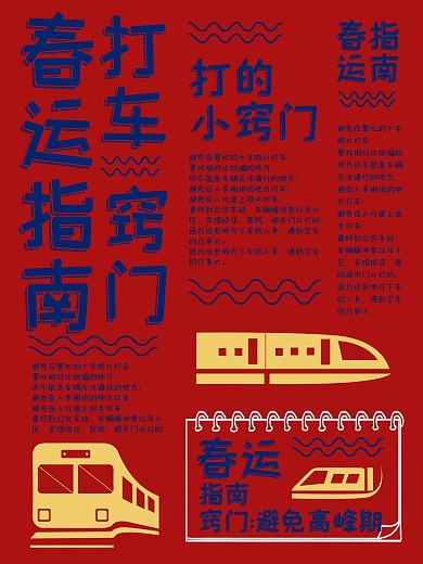 春运文字版宣传海报