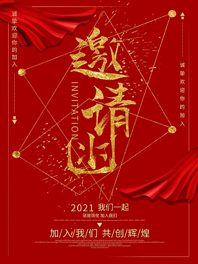 红色喜庆红丝绸大气简约邀请函海报