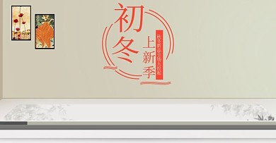 淘宝天猫全屏海报benner