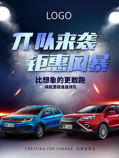 汽车海报背景板