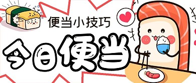 娱乐美食制作方法今日便当