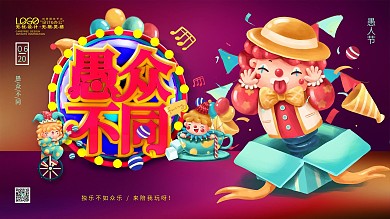 C4D原创电商愚人节促销海报