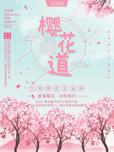 赏花季周末踏青景点宣传海报